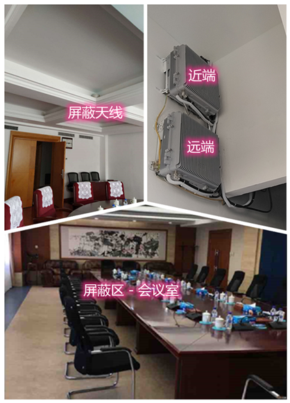  中方某机关单位会议室屏蔽案例（数字信令级）